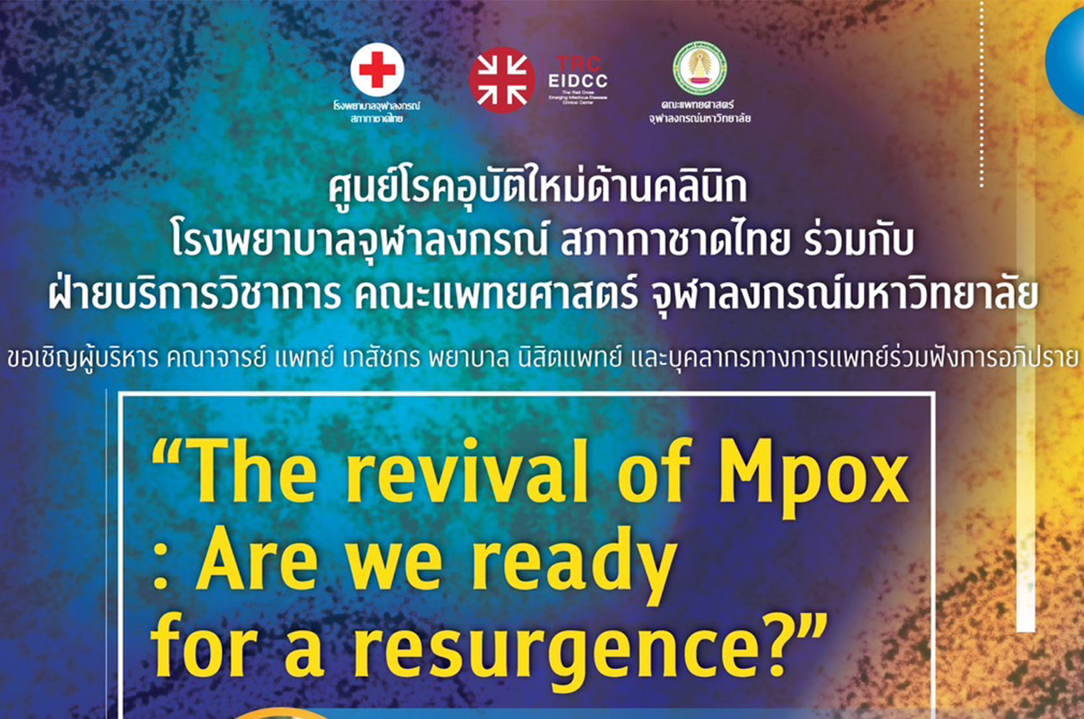 ขอเชิญร่วมฟังการอภิปราย The revival of Mpox : Are we ready for a resurgence?